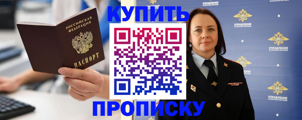 временная регистрация купить в Каменск-Уральске